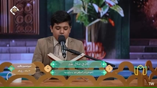 تلاوت تقلیدی قاری نوجوان امیرحسین باقری از قم - برنامه قرآنی بهشت