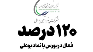 پتروشیمی با ثبت رکورد جدید تولید ۲ میلیون و ۸۰ هزار تن محصول «برترین شرکت پتروشیمی بورسی ایران» در سال ۱۴۰۳ شد.