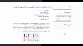 راهنمای کامل و جامع برای آشنایی با پیپ در فارکس و برورکر آلپاری