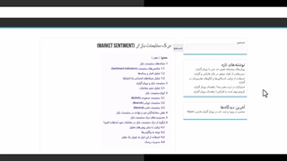 درک سنتیمنت بازار (Market Sentiment)