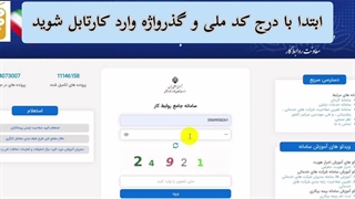 آموزش مشاهده دعوتنامه جلسه رسیدگی سامانه جامع روابط کار