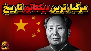 مائو زدونگ، کمونیست با سوادی که دیکتاتوری خاص خود را بنیان گذاشت