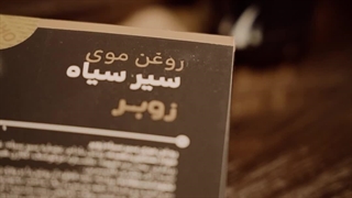 قیمت روغن سیر سیاه برای ریزش مو