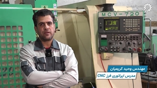 آینده شغلی اپراتوری CNC