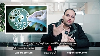 بهترین روش برای CIP