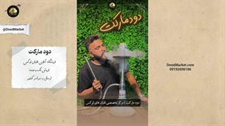 قلیان سوپاپ مخفی { تنه شمش مخروطی کارمانیا } + قلیان لوکس سوپاپ دار