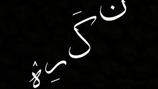 آهنگ ( نکره ) از مهرشاد رپی