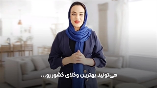 سامانه معرفی بهترین وکلای ایران: 10 وکیل تاپ ایران