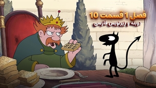 انیمیشن طلسم شدگان Disenchantment | فصل 1 قسمت 10 - دوبله و زیرنویس فارسی - بدون سانسور
