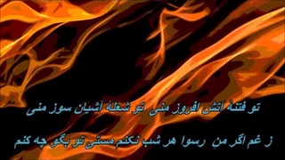 Giti Pashaei - Atash Afrooz / بانو گیتی - آتش افروز