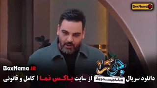 جوکر 2 فصل 6 قسمت 3
