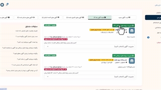 مدیریت رزومه های دریافتی آگهی های استخدامی