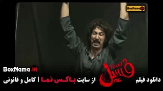 دانلود فیلم فسیل با بازی بهرام افشاری (هفتاد سی)