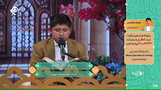 مرحله انتخابی مردمی تلاوت استاد مهدی ابراهیمی - برنامه بهشت