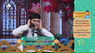 مرحله انتخابی مردمی تلاوت استاد محمدرضا پور سفر - برنامه بهشت