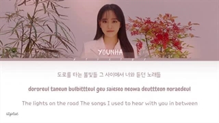 متن آهنگ  Kaze از Younha + زیرنویس فارسی آنلاین