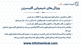 گلیسرین برای پوست