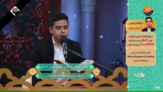 مرحله انتخابی مردمی تلاوت استاد ابوالفضل فرجی - برنامه بهشت