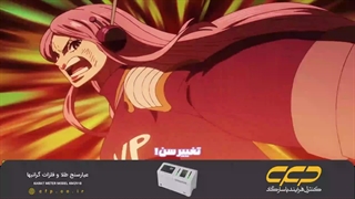 انیمه وان پیس One Piece قسمت 1126 (زیرنویس فارسی)