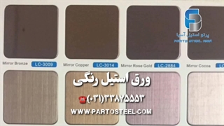 ورق استیل رنگی