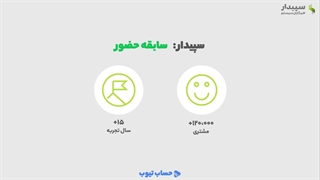خرید نرم افزار حسابداری سپیدار