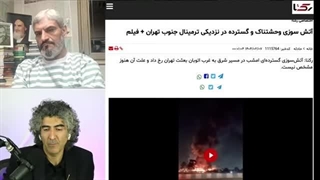14040208: حادثه بندر شهید رجایی چه تاثیری بر قدرت منطقه‌ای ایران می‌گذارد؟ به همراه علی عبدی