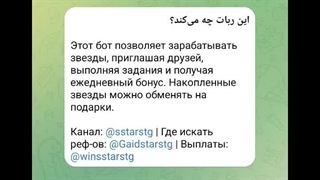 دریافت ستاره استارز تلگرام رایگان و تضمینی (Telegram Stars 100%)