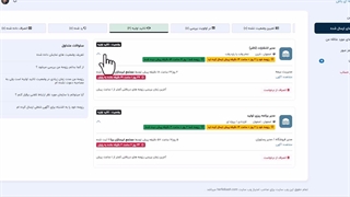 مدیریت رزومه های ارسال شده از طرف کارجو