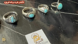 انگشتر نقره مردانه فیروزه