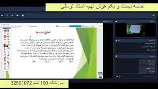 جلسه 21 هوش نهم