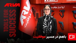 ماه استراتژی آروا؛ باهم در مسیر موفقیت