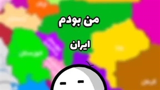 وایی......(خنده)