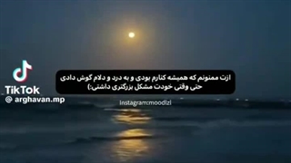 میدونم اذیتت میکنم . . .