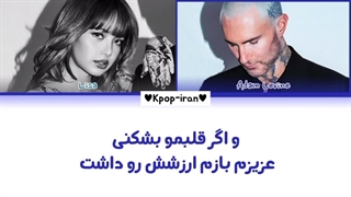 لیریک اهنگ priceless از لیسا و ادام لوین+ترجمه فارسی و کالرکد