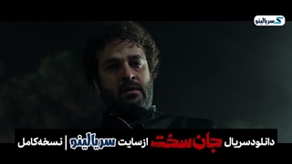 دانلود قسمت 19 سریال جان سخت قسمت آخر (دانلود قسمت نوزدهم جان سخت قسمت ۱۹)