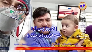 دکتر بلندی مجهزترین مرکز ختنه