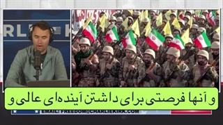 14040212: حمله به ایران و هزینه های جنگ برای امریکا چارلی کرک