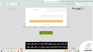 آموزش ثبت نام در پونیشا _ پارت اول