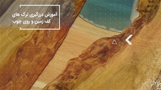 صفر تا صد اپوکسی رزین: مهارت و خلاقیت در ساخت آثار دست‌ساز