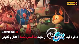 کارتون ببعی قهرمان - فیلم ایرانی