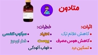 آشنایی با تمامی مواد های مخدر