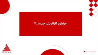 مزایای کارافرینی چیست؟