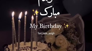 تولدم مبارک 