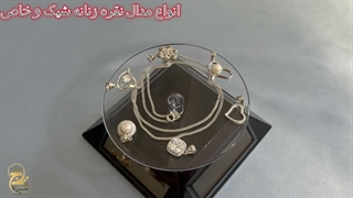 خرید و قیمت مدال نقره زنانه شیک و خاص