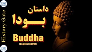 روز بودا / داستان زندگی بودا و اصول بودیسم (‌Buddha- English subtitle)