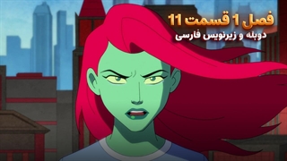 انیمیشن هارلی کوئین Harley Quinn | فصل 1 قسمت 11 - دوبله و زیرنویس فارسی - بدون سانسور