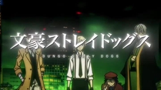 میکس از انیمه سگ‌های ولگرد بانگو