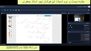 جلسه بیست و دوم ادبیات تیزهوشان نهم- آموزشگاه 100 تمام