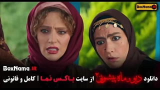 سریال دیو و ماه پیشونی ۲ قسمت سیزدهم