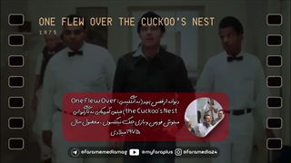 دیالوگ منتخب فیلم دیوانه از قفس پرید